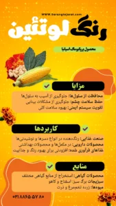 رنگ لوتئین