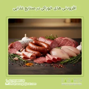 افزودنی های خوراکی