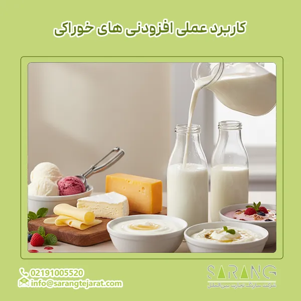 کاربرد افزودنی های خوراکی