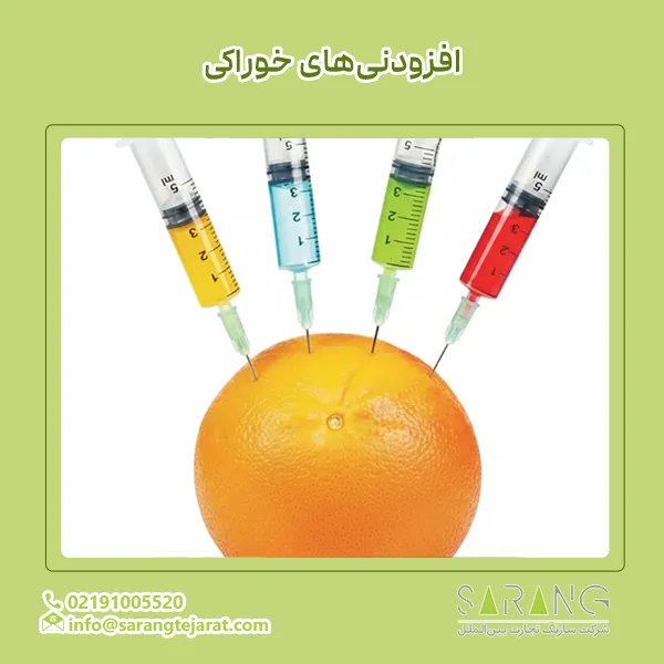 افزودنی‌های خوراکی