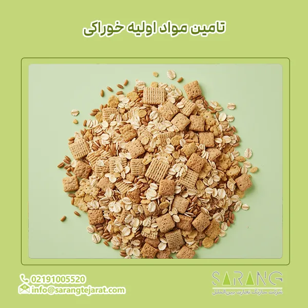 تامین مواد اولیه خوراکی
