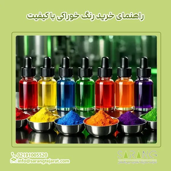 راهنمای خرید رنگ خوراکی با کیفیت